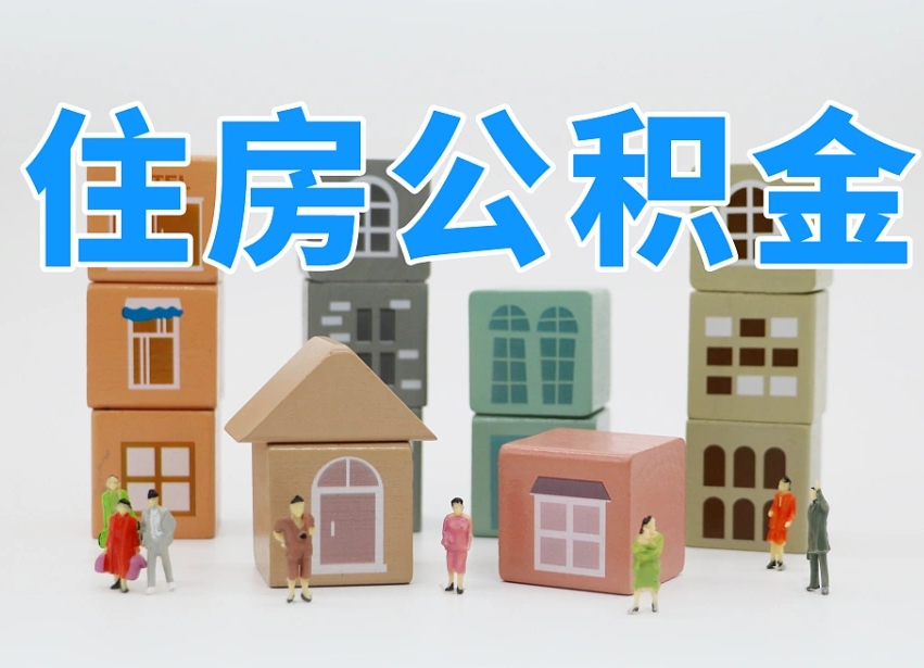 第三方缴纳公积金可以贷款吗-桂平公积金代办平台